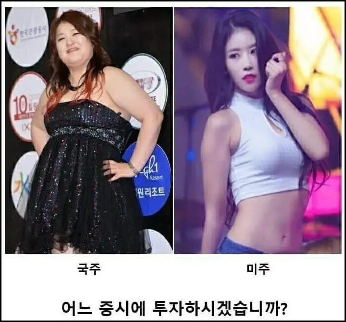 국주 미주 비교사진