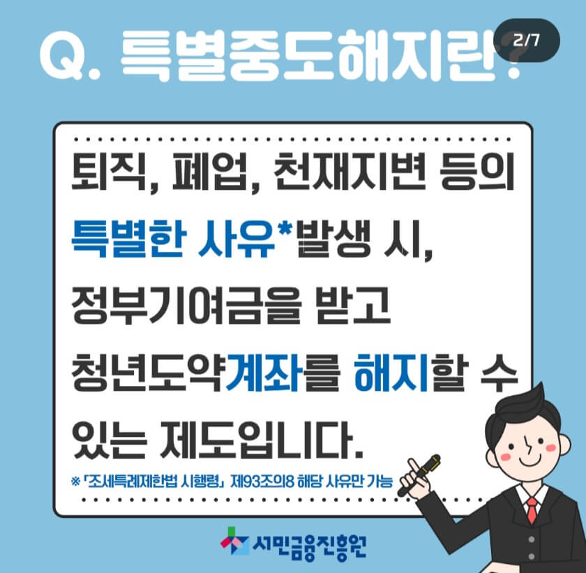 청년도약계좌 정부기여금 신청 가입조건 비과세 금액