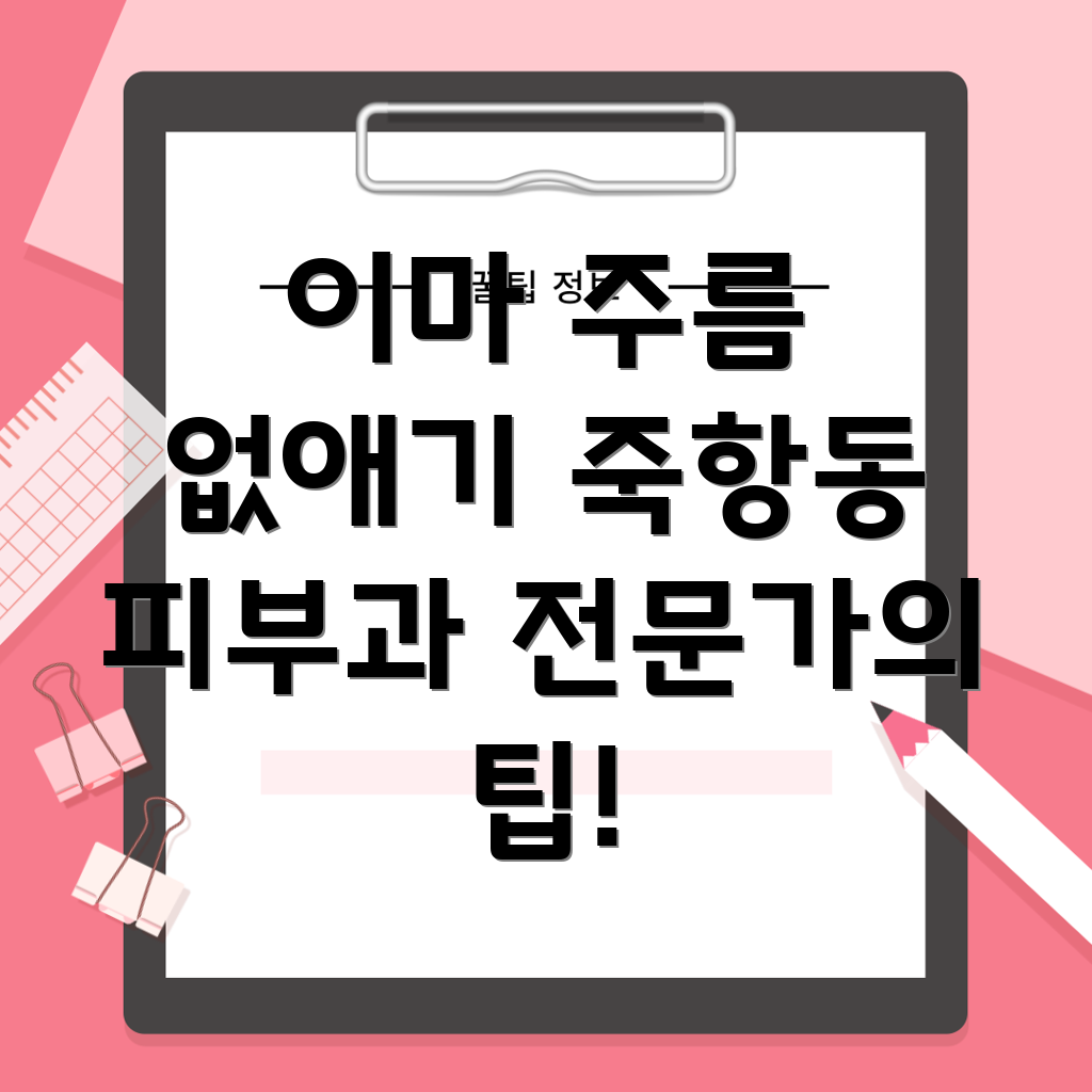 이마 주름 제거