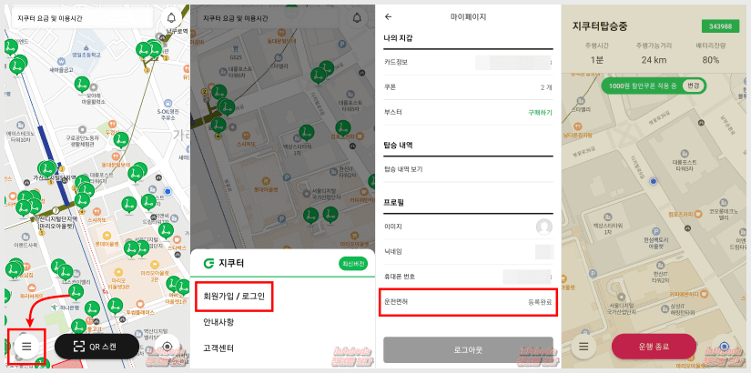 공유 킥보드 지쿠터 Gcooter 요금, 서비스 지역, 이용 방법 공유 킥보드 지쿠터 Gcooter 요금, 서비스 지역, 이용 방법