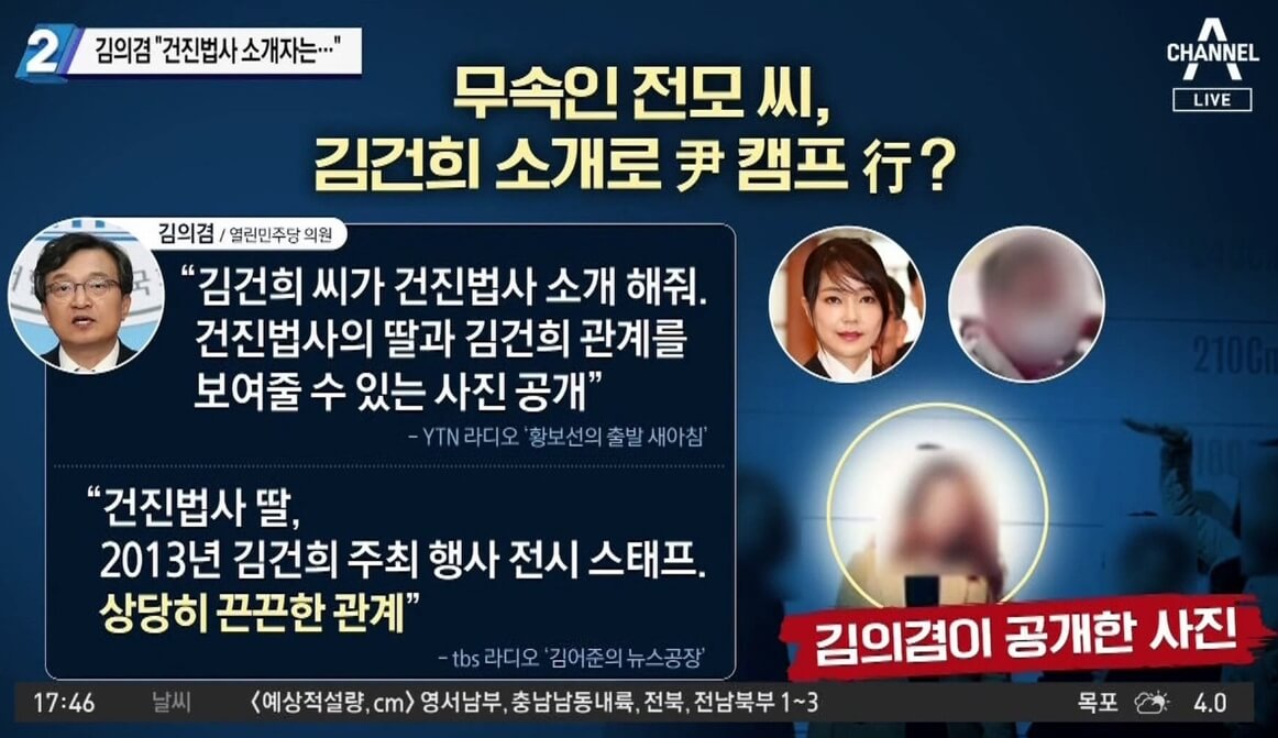 2013년 김건희 주최 행사에서 건진법사와 딸 의혹 제기하는 김의겸 국회의원