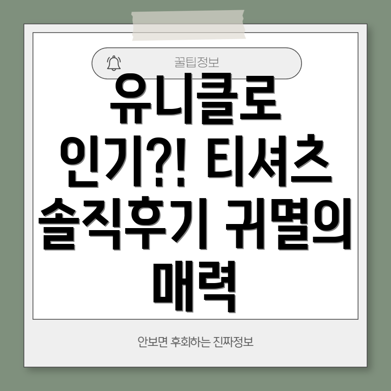 유니클로 귀멸의 칼날 UT 티셔츠