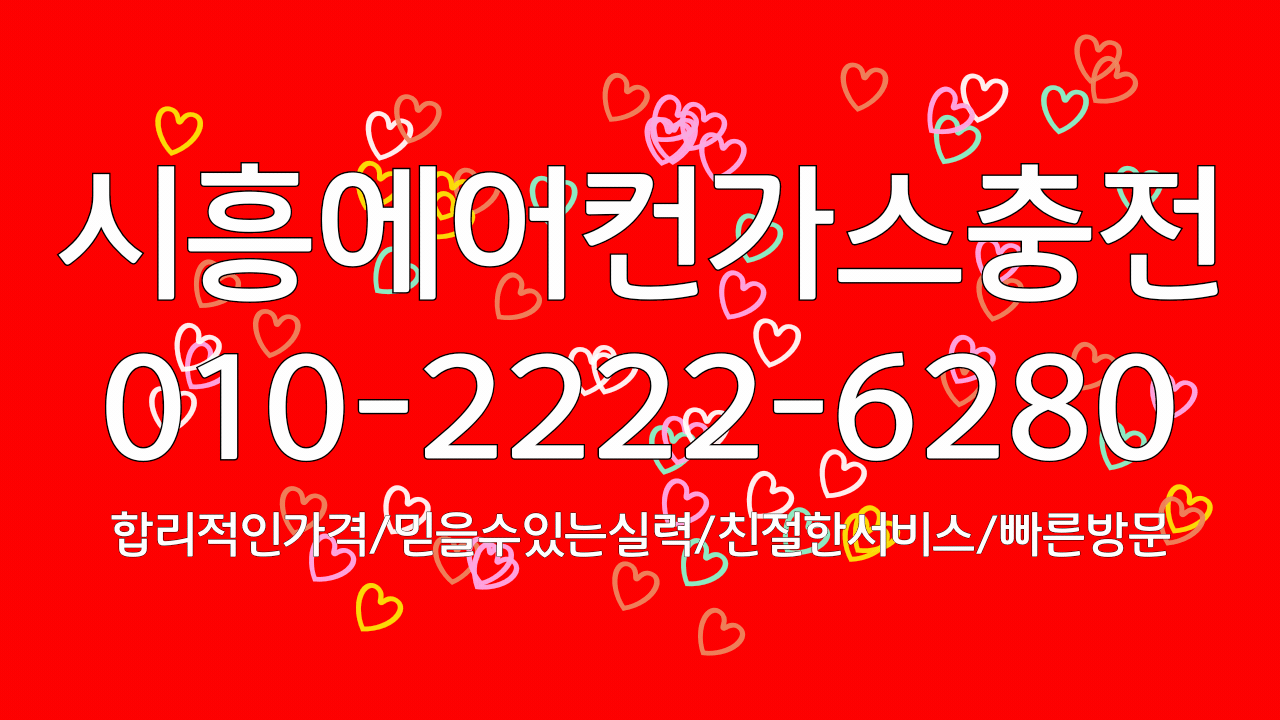  우리집 에어컨 주치의 가스충전에서 냉매누설 점검까지 전문가에게 맡기세요.시흥에어컨가스충전 전문업체
