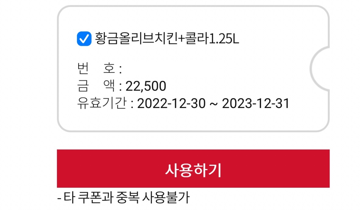 BBQ 기프티콘 사용 방법
