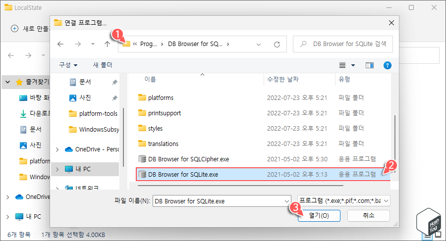 DB Browser for SQLite.exe 실행 파일 연결 프로그램 지정