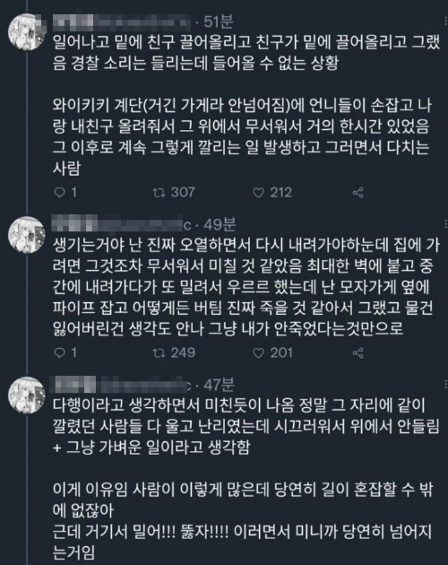 이태원 골목 압사 사고 현장 트위터