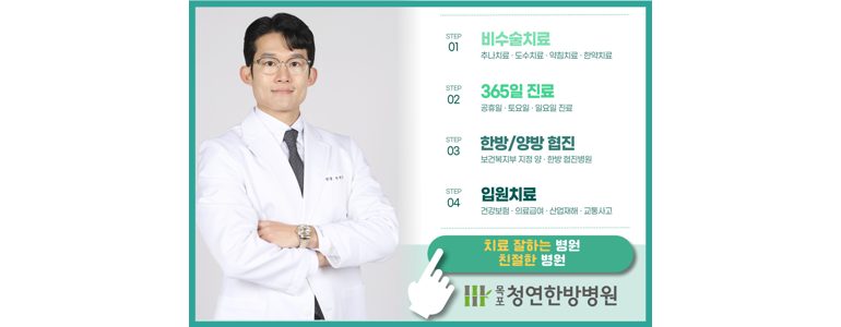 목포시 한의원