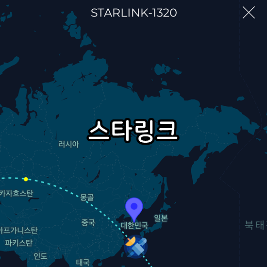 스타링크 서비스 관련 사진