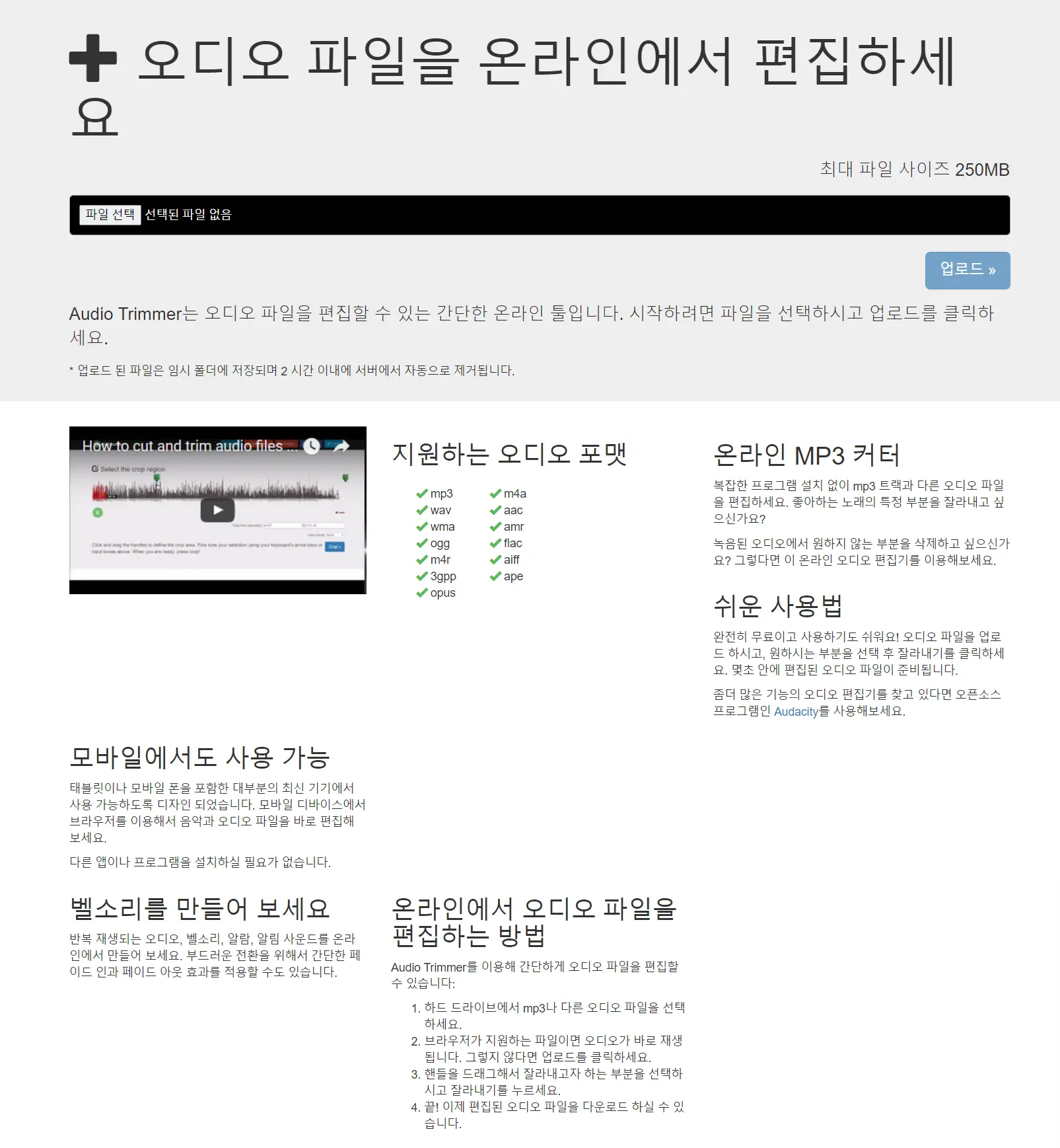 audiotrimmer 사용법