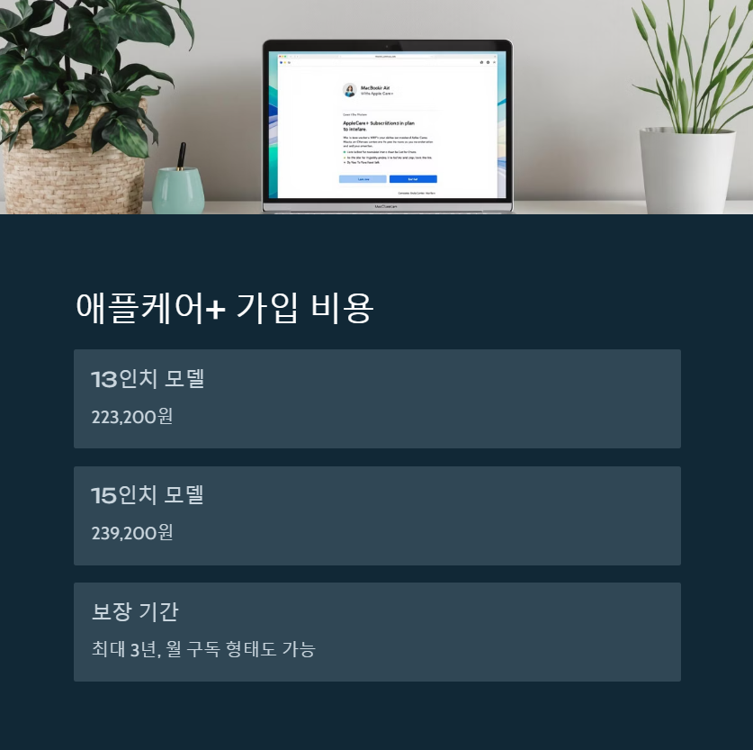 애플케어 가입 비용
