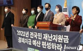  속보/재난위로금이란 이름으로 전국민 지원금 지급 급물살?