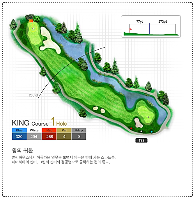 안강레전드CC 킹 코스 1번 홀
