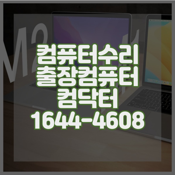  중구 주민을 위한 원스톱 컴퓨터 수리 및 IT 해결책 포맷,윈도우설치/포토샵,일리스트설치/캐드,스케치업설치/패러럴즈설치/한글,엑셀,Ms오피스설치
