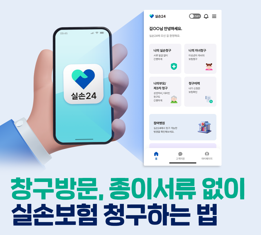 실손24