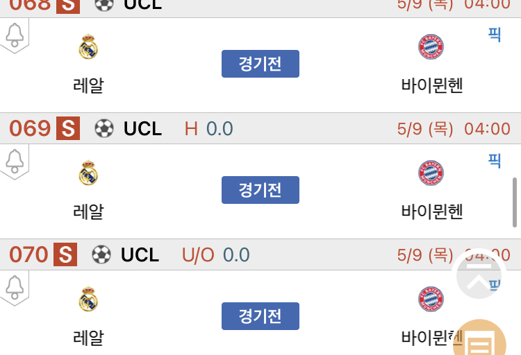 [진짜총판] 5월9일 레알마드리드 VS 바이에른뮌헨 야구분석
