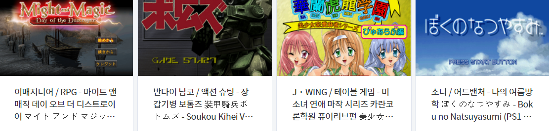  에뮬 게임 (PS1 - PS2) 2022.2.28