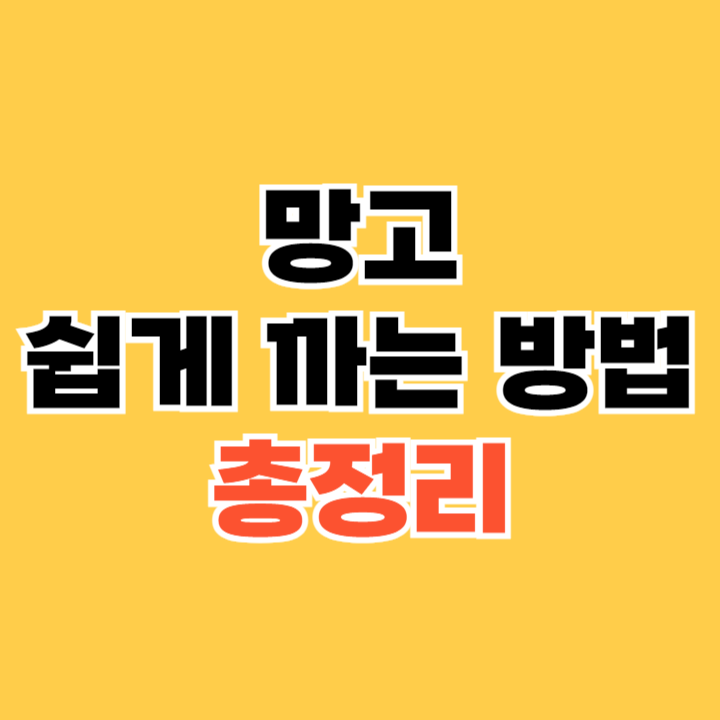 망고를 쉽게 까는 방법