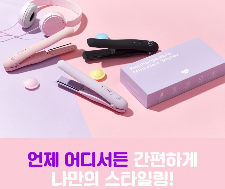 뷰티비기닝 무선고데기에 대해 알아보겠습니다!!