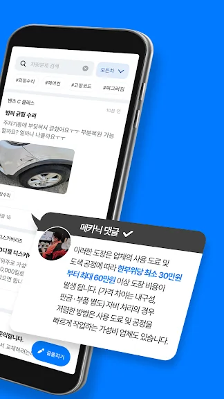 자동차 수리 견적 어플 추천 앱-25 자동차 수리 견적 어플 추천 앱-25