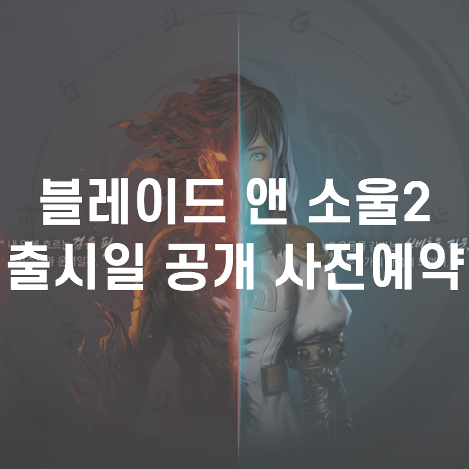 블레이드앤소울-공식사이트-사진