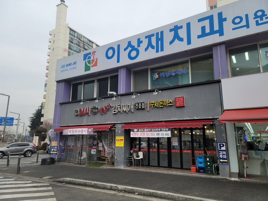 대전 김치 찌개 맛집 누름돌 김치찌개