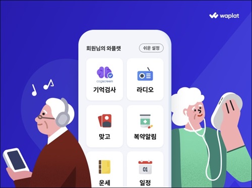  잘 늙어가는 앱 도우미