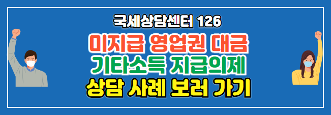 영업권 기타소득 지급의제