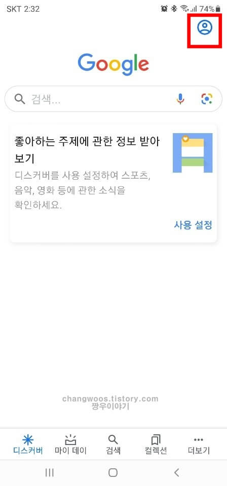 계정 없이 사용 설정 후 구글 프로필