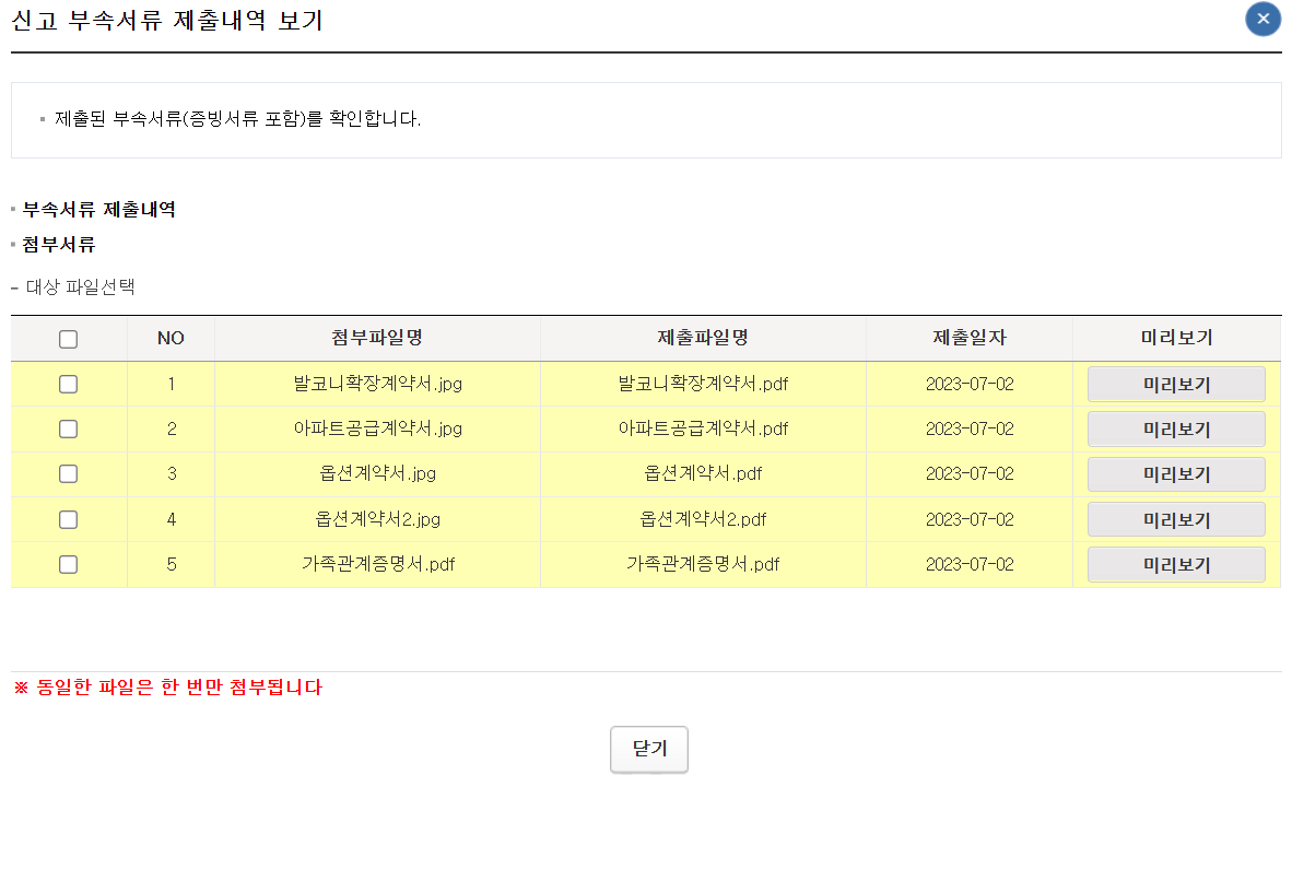 분양권 공동명의 증여세 신고