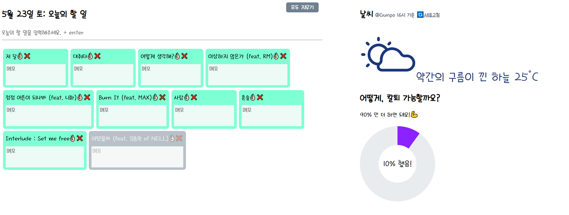 5월 넷째주 0518-0524: 조금씩 수정