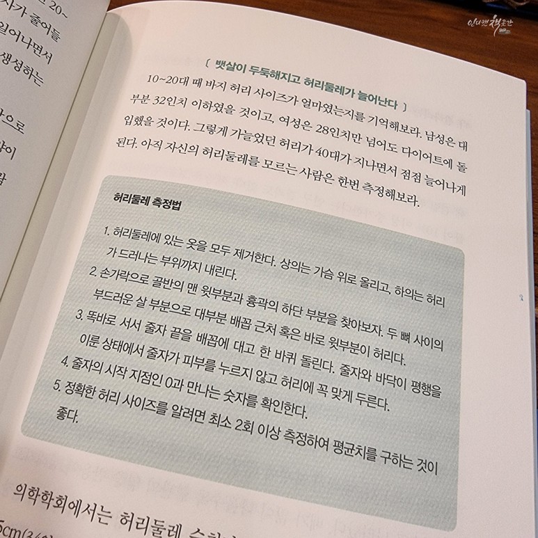 <40, 더 이상 살이 찌지 않는 식단> 한국형 지중해 식단으로 식습관 리셋 4