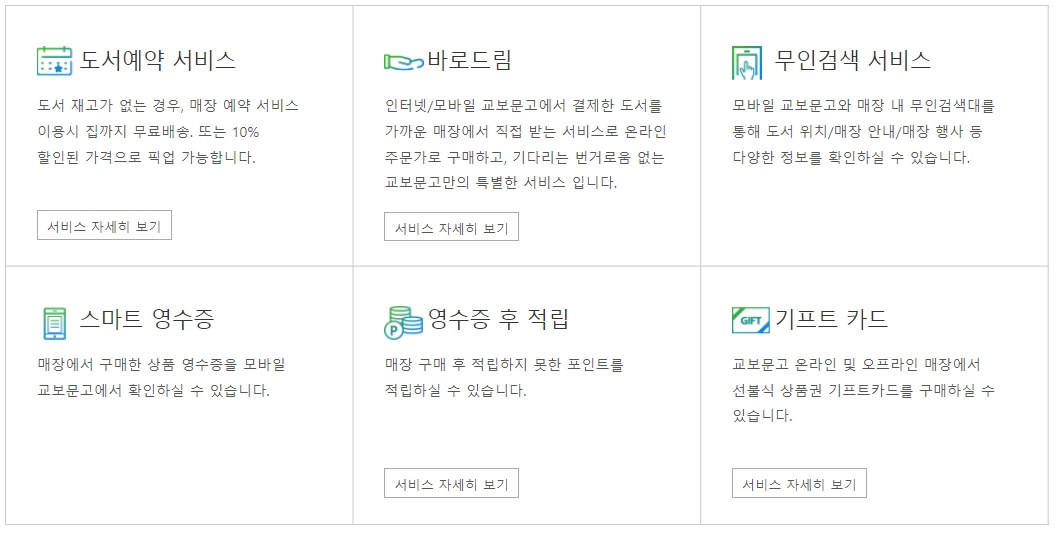 교보문고 칠곡점 매장서비스