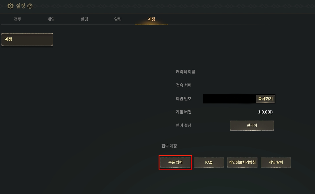 쿠폰등록하는 방법