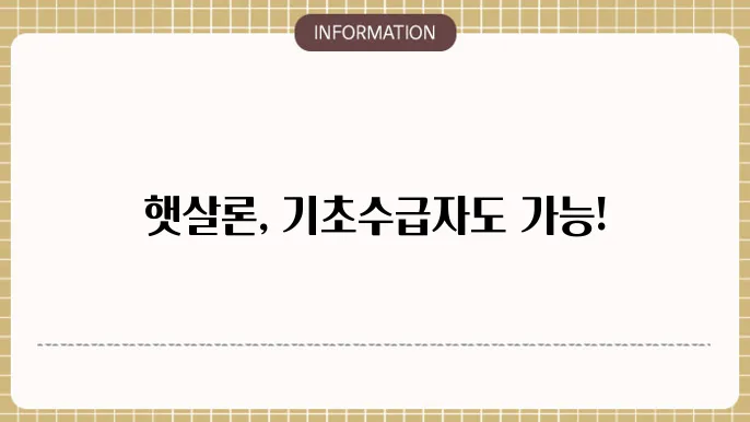 햇살론 대출 신청 방법