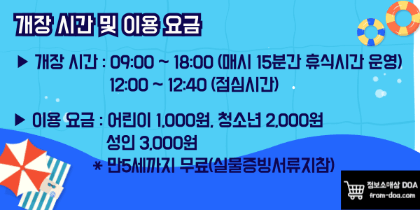 양화 물놀이장 개장안내