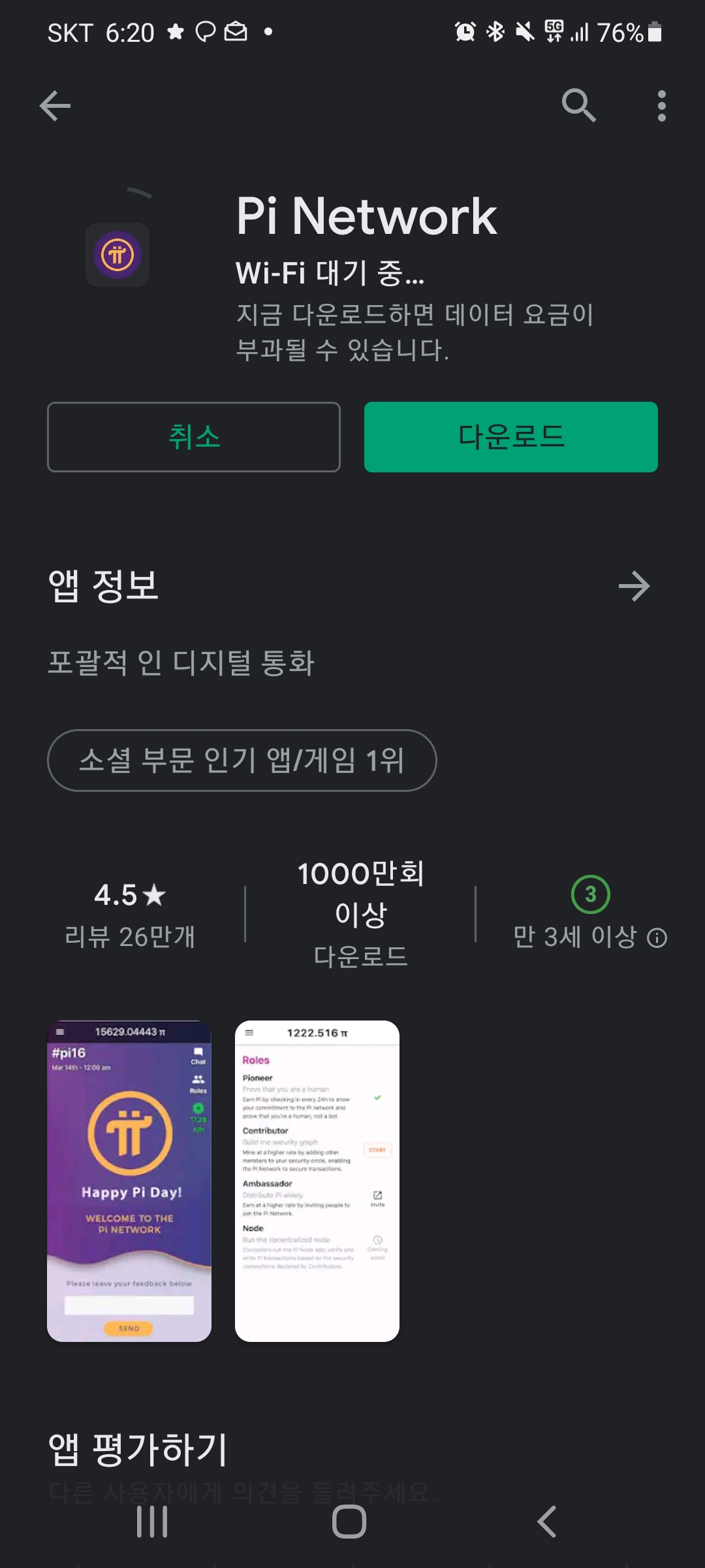  제2의 비트코인을 잡고싶으신가요? 지금 당장 pi network에 가입하세요~ 휴대폰으로 간편하게 채굴하는 방법!