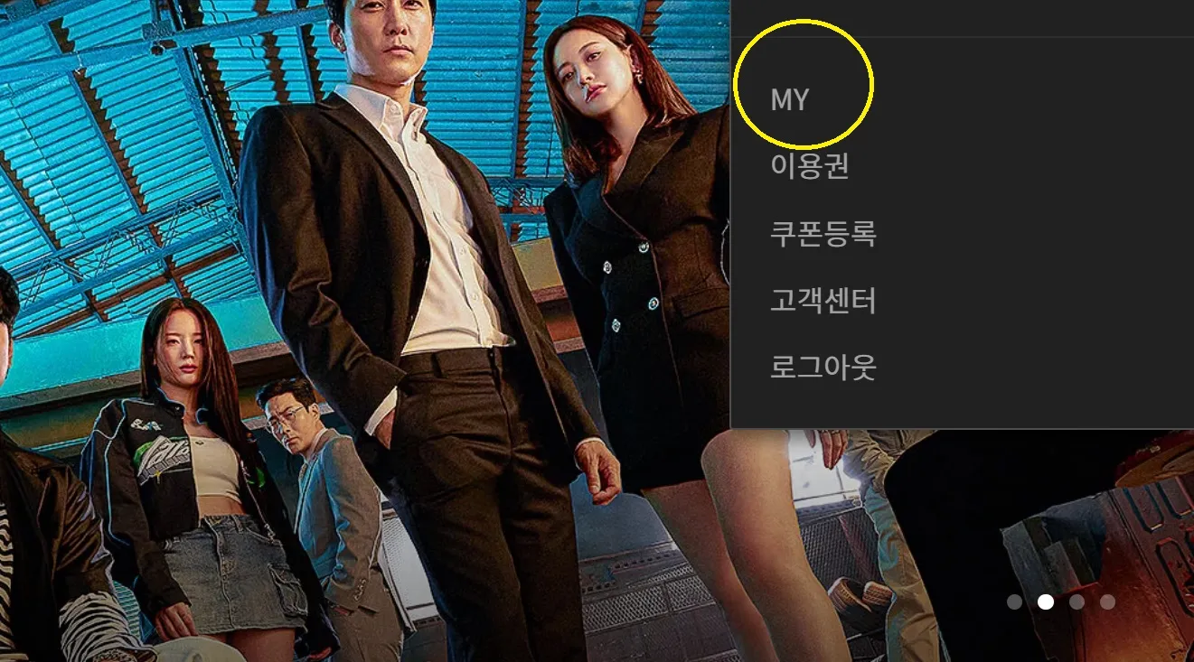 티빙-시청기록-삭제