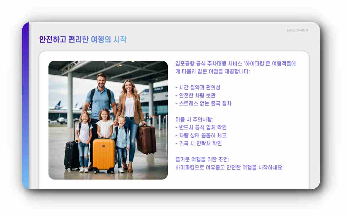 김포공항 주차대행