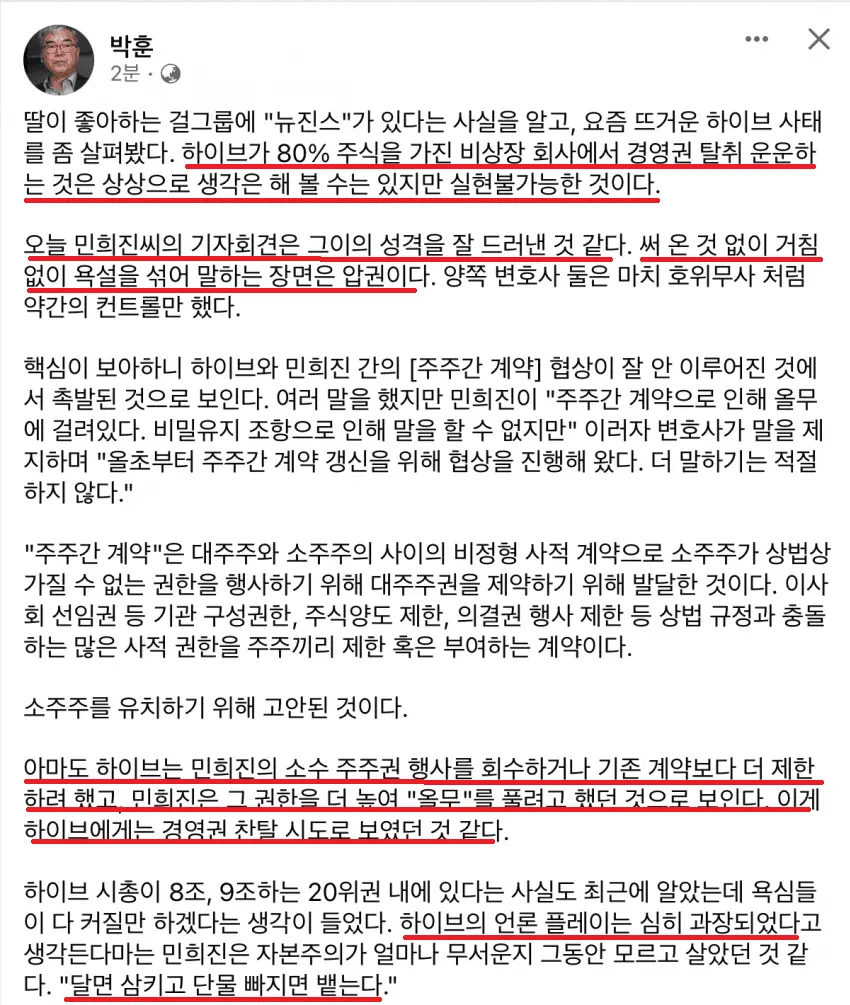  민희진 하이브 사태에 대한 박훈 변호사 의견