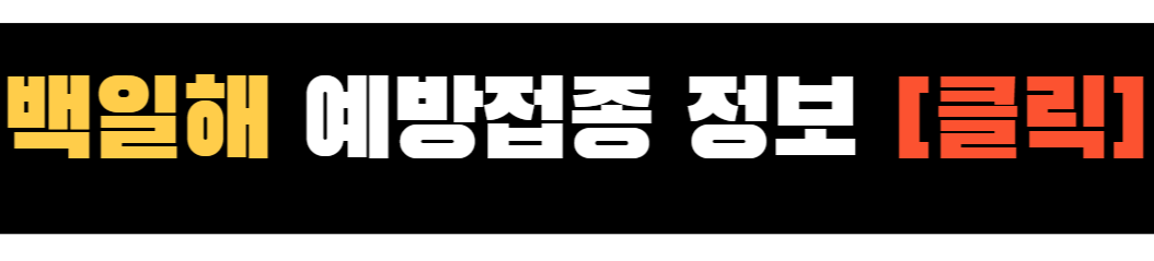 백일해 증상 ❘ 백일해 기침 ❘ 감기, 폐렴, 기관지염과의 주요 차이점