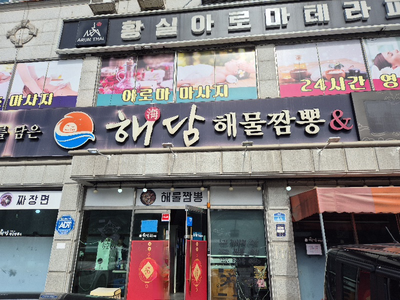 Haedam (해담) 1
