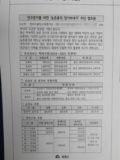  문경시에서 농촌 총각들하고 베트남 유학생 결혼시키려고 계획 추진 중