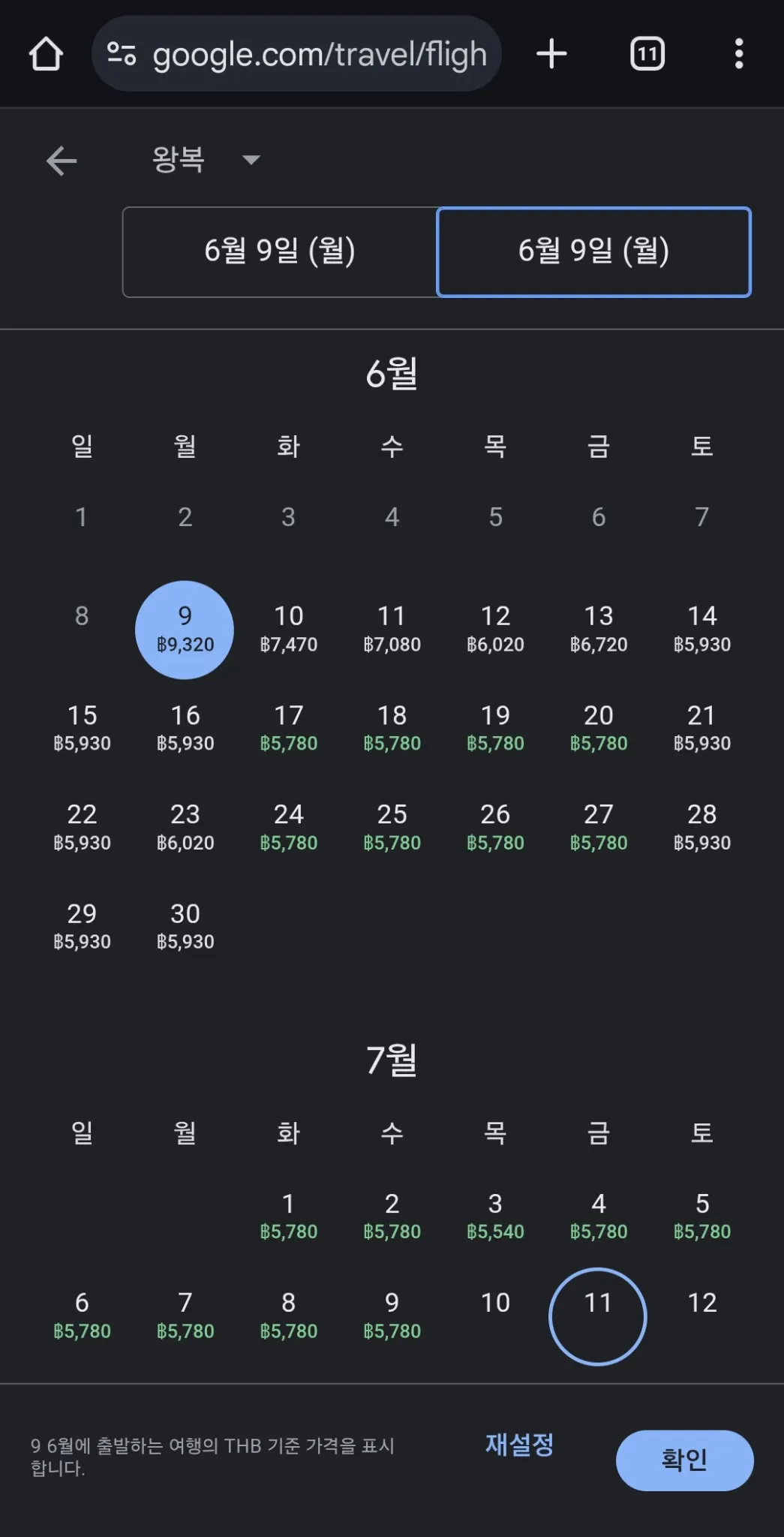 구글 항공권 달력 보기 예시