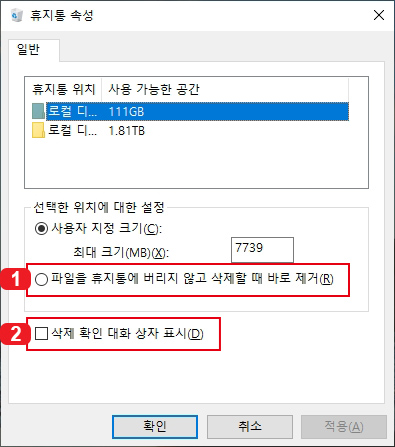 휴지통 속성