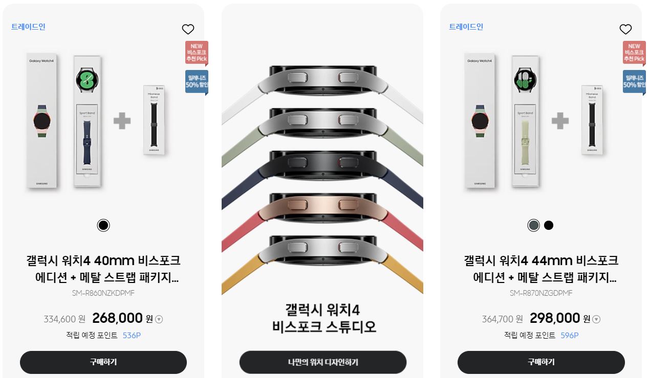  [쿠팡] 갤럭시워치4 비스포크 에디션 (Feat. 비스포크 스튜디오)