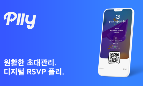 플리 / rsvp / RSVP / APP / PLLY / 초대 / 관리 / 초대관리 / 초대앱