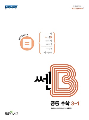 쎈B 중3-1 답지