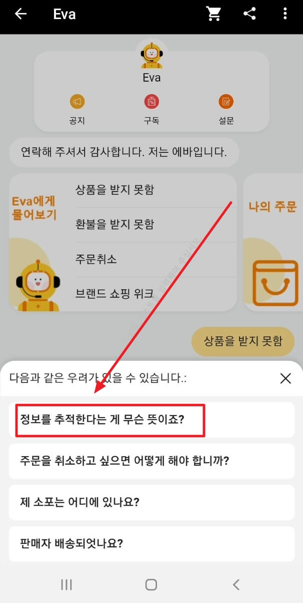 정보를 추적한다는 게 무슨 뜻이죠?