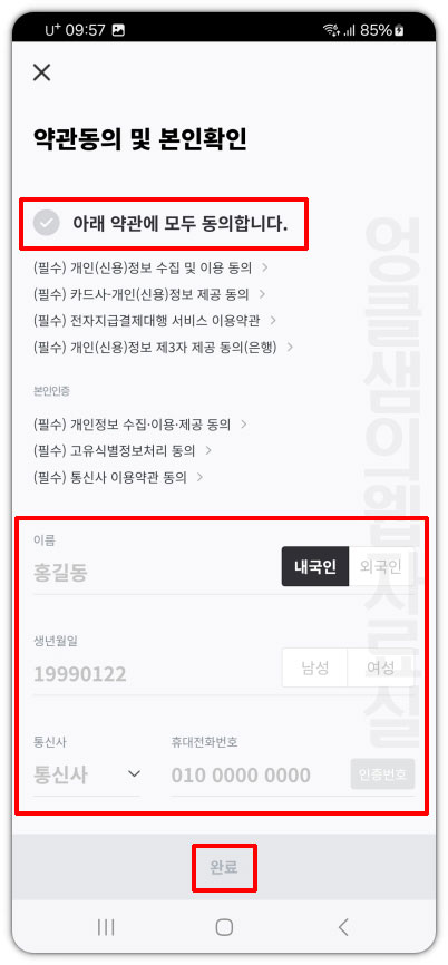 포켓cu 약관 동의 및 휴대폰 인증