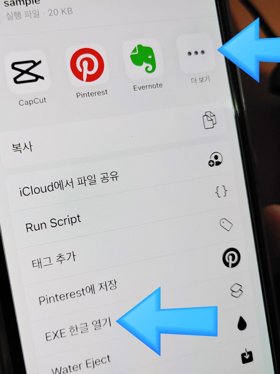 다운받을 때 보는 법 i Phone 한글 파일 hwp가 exe에 6